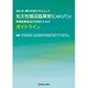 低形成・異形成腎を中心とした先天性腎尿路異常(CAKUT)の [単行本]