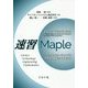 速習Maple―STEMコンピューティングを活用する機械系の工業数学 [単行本]