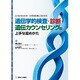 遺伝学的検査・診断・遺伝カウンセリングの上手な進め方－これならわかる!小児科診療に活かせる [単行本]
