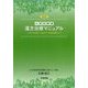 小児科疾患漢方治療マニュアル―これだけは知っておきたい実践診療のコツ 新装版 [単行本]