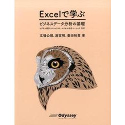 ヨドバシ.com - Excelで学ぶビジネスデータ分析の基礎－ビジネス統計