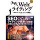 沈黙のWebライティング -Webマーケッター ボーンの激闘- [単行本]