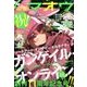 電撃マオウ 2016年 12月号 [雑誌]