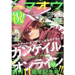 電撃マオウ 2016年 12月号 [雑誌]