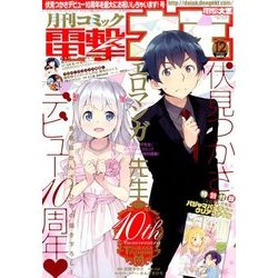 電撃大王 2016年 12月号 [雑誌]