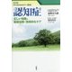 認知症―正しい知識と最新治療・効果的なケア すぐわかるセミナー形式 改訂版 [単行本]