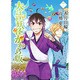 大江戸妖怪かわら版 7（シリウスコミックス） [コミック]