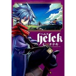 Helck<８>(裏少年サンデーコミックス) [コミック]