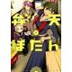 弁天ぼたん 1（ビッグコミックス） [コミック]