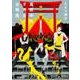 真夜中のオカルト公務員　第４巻<4>(あすかコミックスDX) [コミック]