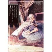 うちの娘の為ならば、俺はもしかしたら魔王も倒せるかもしれない。5 （HJ NOVELS） [単行本]