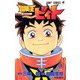 冒険王ビィト 8（ジャンプコミックス） [コミック]