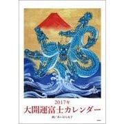 大開運富士カレンダー 2017 [カレンダー]