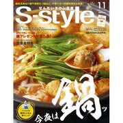 S-style（623） 16/11月号 [雑誌]