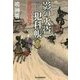 影の火盗犯科帳〈2〉忍びの覚悟(時代小説文庫) [文庫]