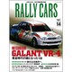 RALLY CARS（14） 三菱ギャランVR-4： サンエイムック [ムックその他]