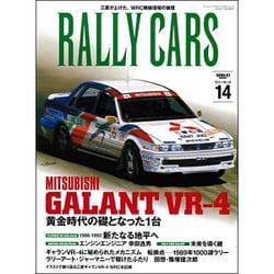 RALLY CARS（14） 三菱ギャランVR-4： サンエイムック [ムックその他]