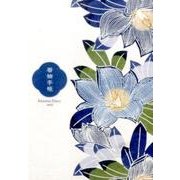 着物手帳 2017 [ムックその他]