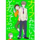 ナイフみたいにとがってら 反抗期男子観察日記 [単行本]