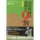 高校野球は頭脳が9割 新装版 [単行本]