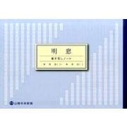 明窓書き写しノート [ムックその他]