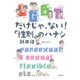 LGBTだけじゃ、ない!「性別」のハナシ [単行本]