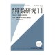 新しい算数研究 2016年 11月号 No.550 [雑誌]