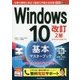 Windows10基本マスターブック 改訂2版 (できるポケット) [単行本]