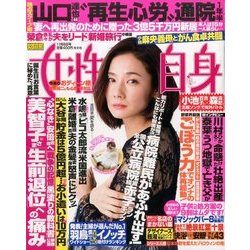 週刊 女性自身 2016年 11/8号 [雑誌]
