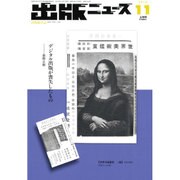 出版ニュース 2016年 11月号 [雑誌]