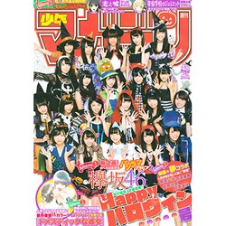 ヨドバシ.com - 週刊少年マガジン 2016年 11/9号 No.48 [雑誌] 通販【全品無料配達】