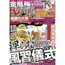 まんがグリム童話 2016年 12月号 [雑誌]