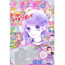 りぼん 2016年 12月号 [雑誌]