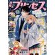 月刊 プリンセス 2016年 12月号 [雑誌]