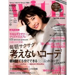 with (ウィズ) 2016年 12月号 [雑誌]