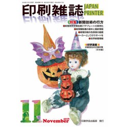 印刷雑誌 2016年 11月号 [雑誌]