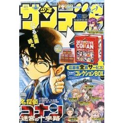 少年サンデーS 2016年 12/1号 [雑誌]