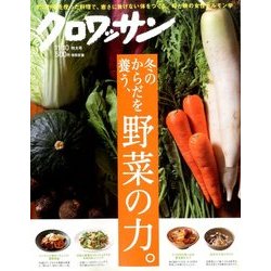 クロワッサン 2016年 11/10号 [雑誌]