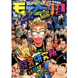 週刊 モーニング 2016年 11/10号 No.48 [雑誌]