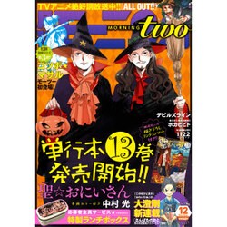モーニング2 2016年 12月号 [雑誌]