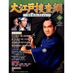 大江戸捜査網DVDコレクション 2016年 11/27号 [雑誌]
