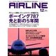 AIRLINE (エアライン) 2016年 12月号 [雑誌]