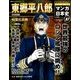 週刊マンガ日本史 改訂版 2016年 11/13号 [雑誌]