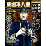 週刊マンガ日本史 改訂版 2016年 11/13号 [雑誌]