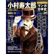 週刊マンガ日本史 改訂版 2016年 11/20号 [雑誌]