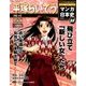 週刊マンガ日本史 改訂版 2016年 11/27号 [雑誌]