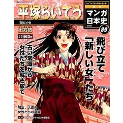 週刊マンガ日本史 改訂版 2016年 11/27号 [雑誌]
