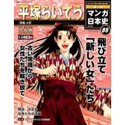 週刊マンガ日本史 改訂版 2016年 11/27号 [雑誌]