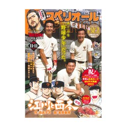 ビッグコミックスペリオール 2016年 11/11号 [雑誌]
