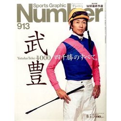 Sports Graphic Number (スポーツ・グラフィック ナンバー) 2016年 11/3号 [雑誌]